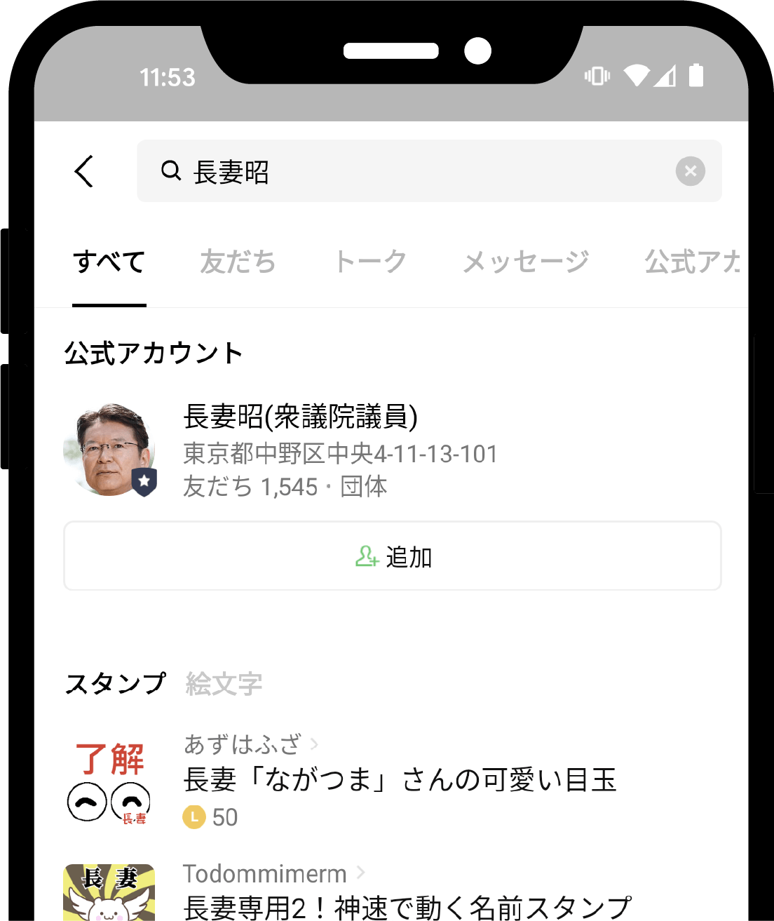 「長妻昭」で検索