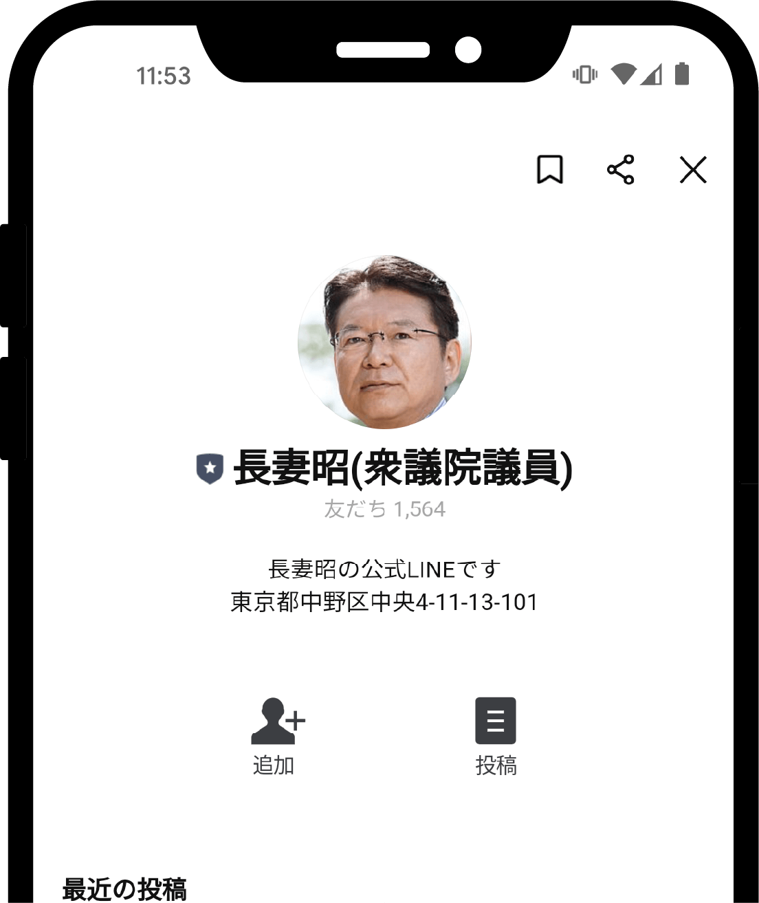 「長妻チャンネル」をタップ
