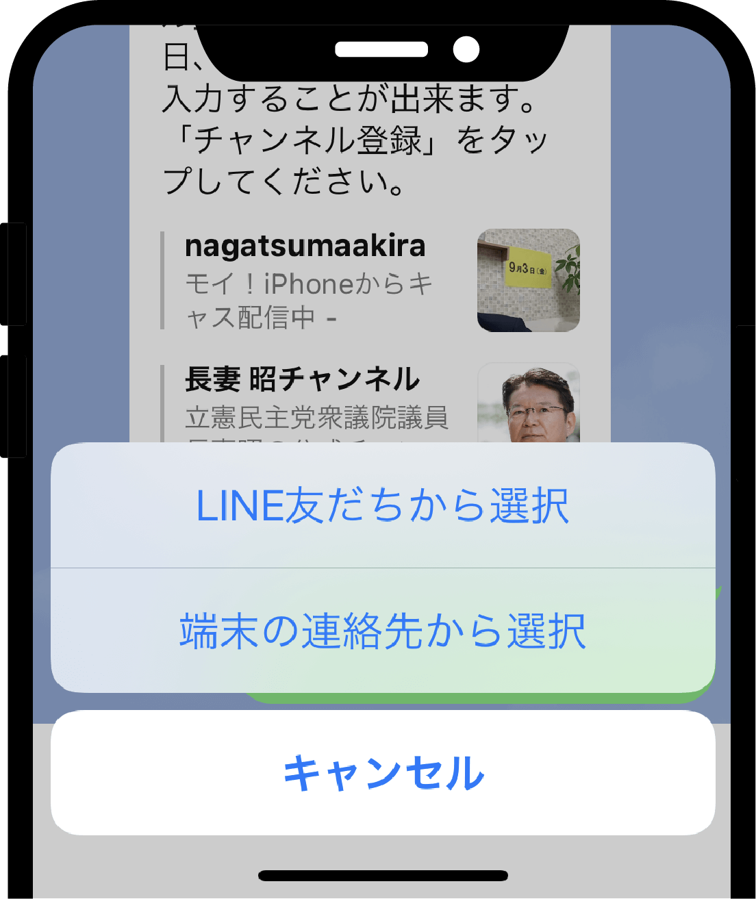 LINE友だちから選択