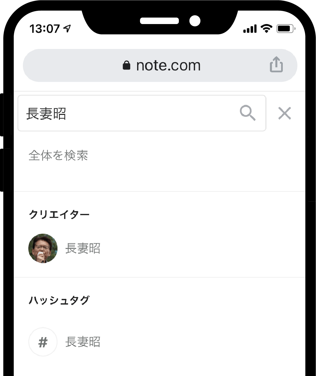 「長妻昭」で検索長妻昭をタップ