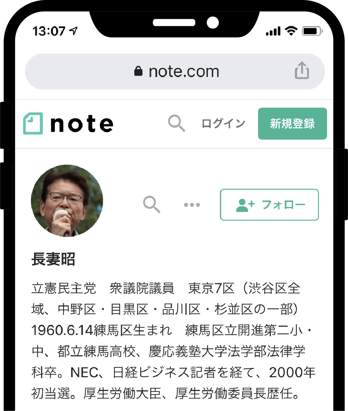フォローをタップ