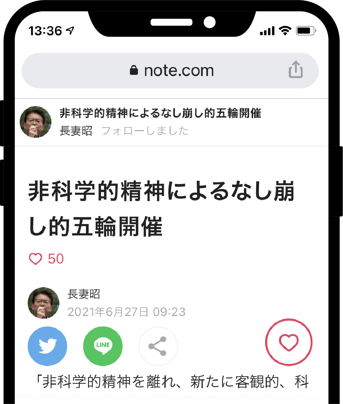 共有する項目を選びタップ