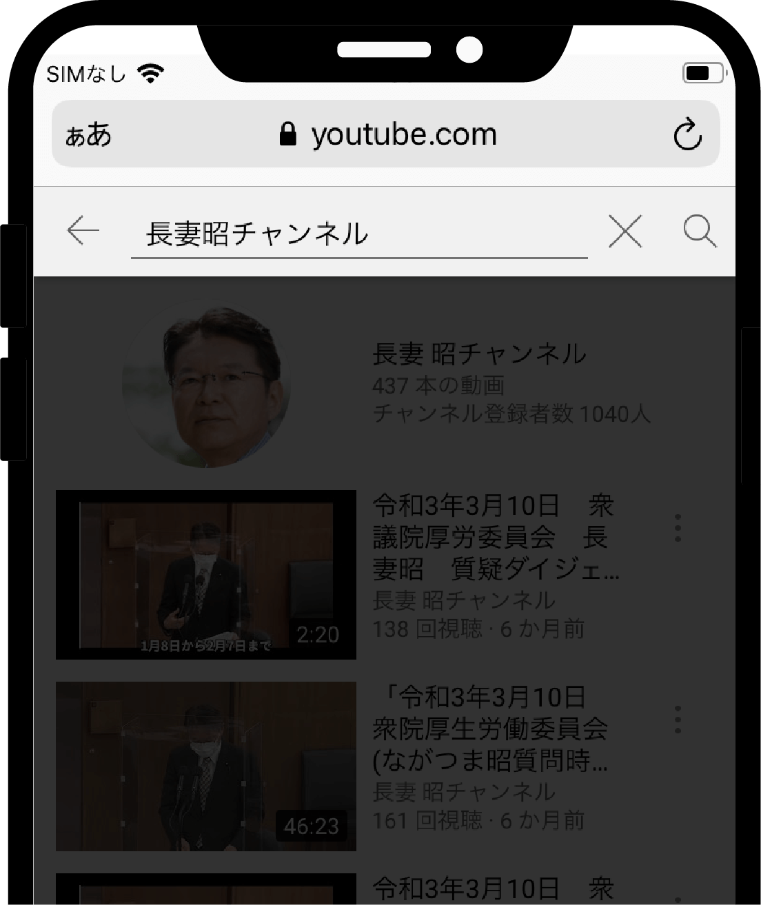 「長妻チャンネル」で検索