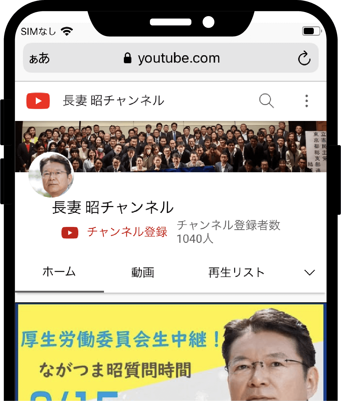 チャンネル登録をタップ