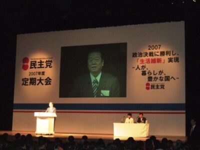 2007年１月16日（火）　民主党党大会
