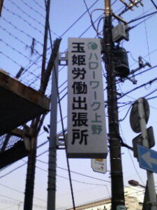 2007年2月6日（火）　山谷（さんや）を訪問しました