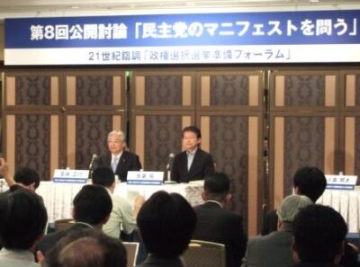 2009年6月9日(火)　２１世紀臨調『政権選択準備フォーラム』に出席