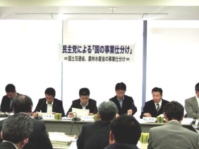 2009年6月23日(火)　民主党による「国の事業仕分け」開催
