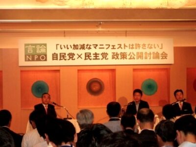2009年7月1日（水）　言論ＮＰＯ主催の討論会に出席