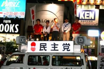 2009年8月17日（月）　目黒区の自由が丘駅で街頭演説