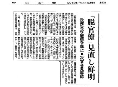 朝日新聞　2013年2月6日　水曜日　（朝刊）