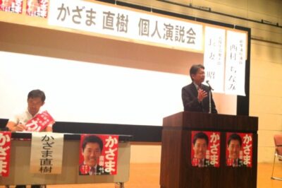 ≪新潟県選挙区≫ かざま直樹候補の応援