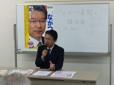 2013年11月1日（金）　ながつま昭と語る会を開催しました