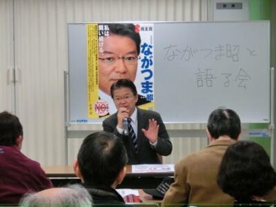 2013年11月22日（金）　ながつま昭と語る会を開催しました