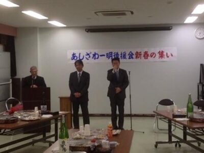 2014年2月18日（火）　あしざわ一明後援会新春の集いにお邪魔しました。