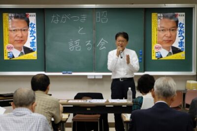 2014年10月3日(金) 　企業・団体献金禁止の必要性を訴える（ながつま昭と語る会）