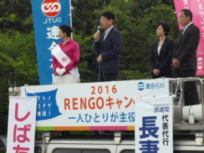 石川県で柴田未来候補の応援