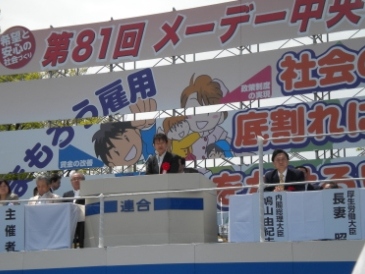 第81回メーデーに参加しました