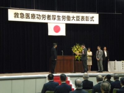 救急医療の功労者の皆さんを表彰