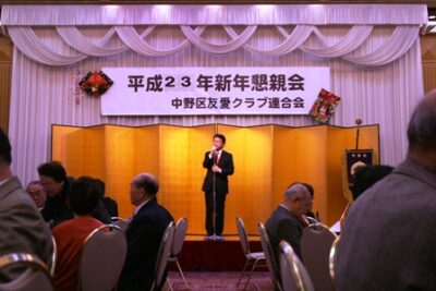 中野区友愛クラブ連合会新年懇親会にお邪魔しました