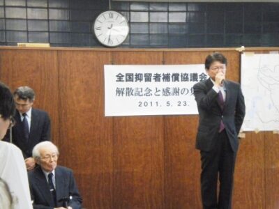『全国抑留者補償協議会解散・記念と感謝の集い』にてご挨拶