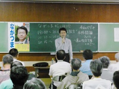 ながつま昭と語る会を開催しました