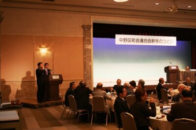中野区町会連合会新年会にお邪魔しました