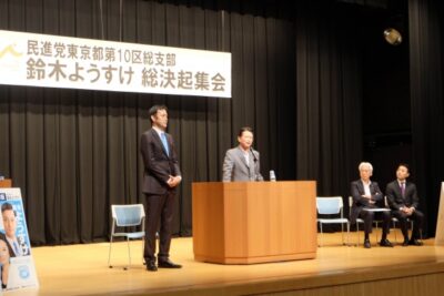 東京１０区の鈴木ようすけさんの総決起集会であいさつ