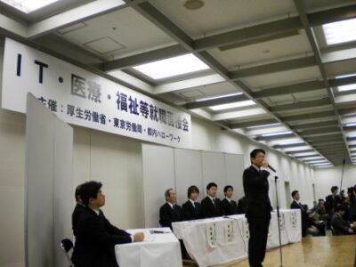 『新規成長分野等就職面接会』が開催されました