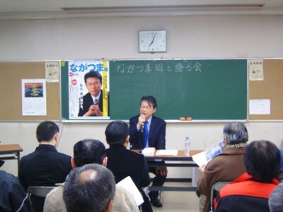 ながつま昭と語る会を開催しました