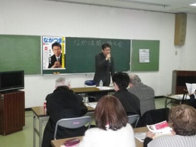 ながつま昭と語る会を開催しました