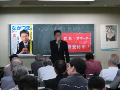 ながつま昭と語る会を開催しました