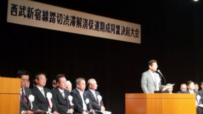 西武新宿線渋滞解消期成同盟大会であいさつ