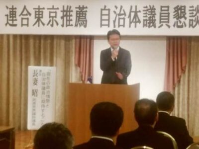 地方自治体議員向けの勉強会で講演