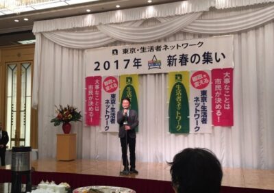 生活者ネットワーク新春の集いでご挨拶