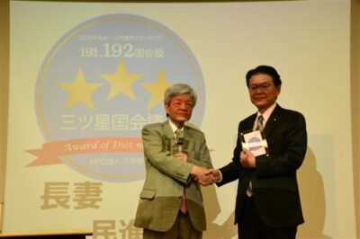 三ツ星議員に選ばれました