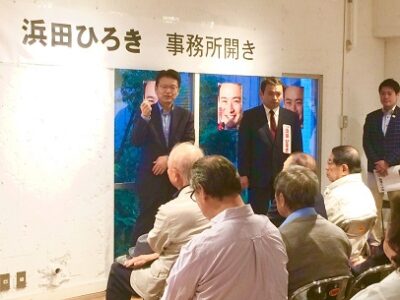 浜田ひろきさんの事務所開き