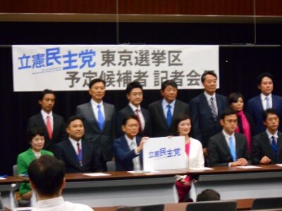 東京から立憲民主党として立候補する皆さんと記者会見