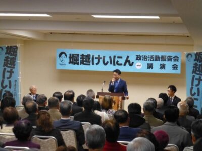 堀越けいにん衆議院議員の集会にお邪魔しました