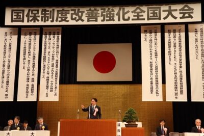 国保制度改善強化全国大会に出席しました