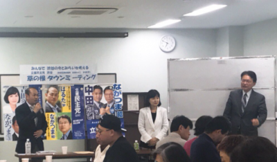 「立憲民主党　渋谷草の根タウンミーティング」が開催されました