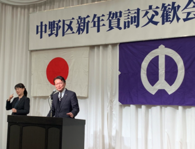 中野区、渋谷区、目黒区の新年賀詞交換会に出席