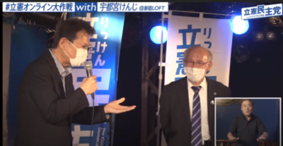 「立憲オンライン大作戦 with宇都宮けんじ」を開催
