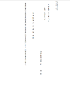 菅義偉内閣に質問主意書を提出し答弁書が来ました