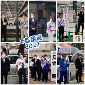 ＃都議選2021