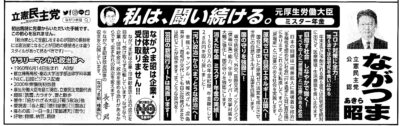 選挙公報です