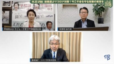 【りっけんチャンネル】党の緊急提言を解説、「総裁選よりコロナ対策！今こそ命を守る政策の実現を」配信