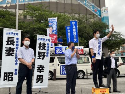 松尾あきひろ候補と枝野前代表と街頭演説