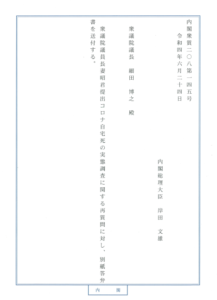 質問主意書に対する政府の答弁書が届きました