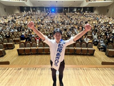 中野ゼロホールで松尾あきひろ候補の個人演説会